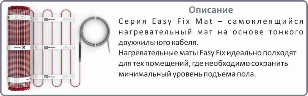 Описание мата Electrolux EEFM 2 150 2 мат нагревательный Electrolux eem 2 150 2 в Саратове