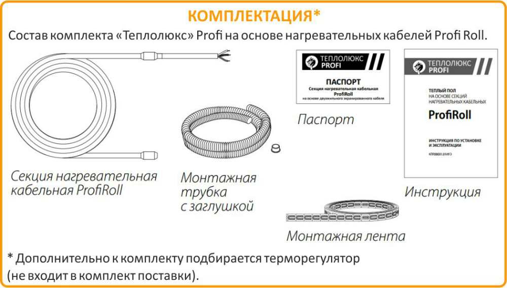 Теплолюкс ProfiRoll: комплектация Теплолюкс ProfiRoll 400