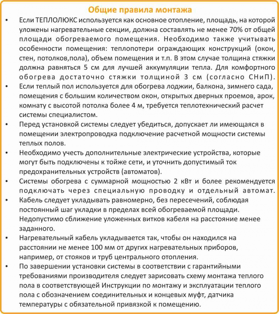 как включить теплый пол Теплолюкс