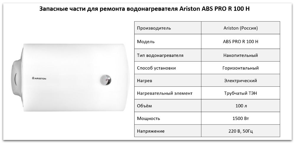 Купить запчасти Ariston ABS PRO R 100 H в Саратове